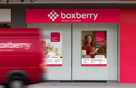 Перевозим существующую систему BOXBERRY