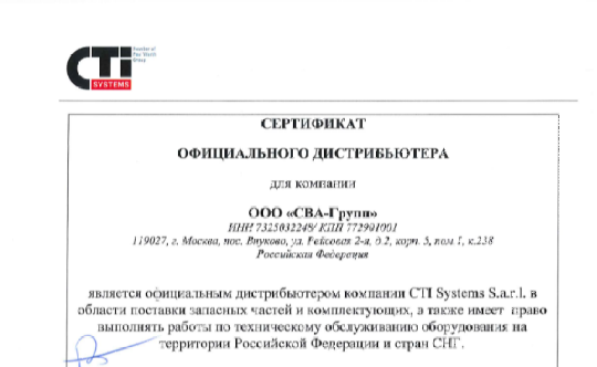 Официальный партнер компании CTI в России
